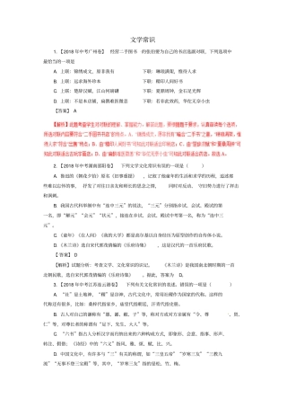 【精品】2020版中考语文试专题汇编：文学常识习题含解析