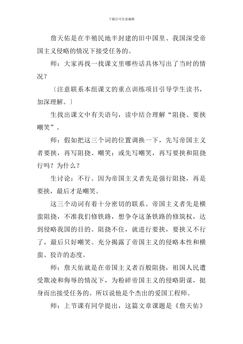 《詹天佑》第二课时教学设计_第2页