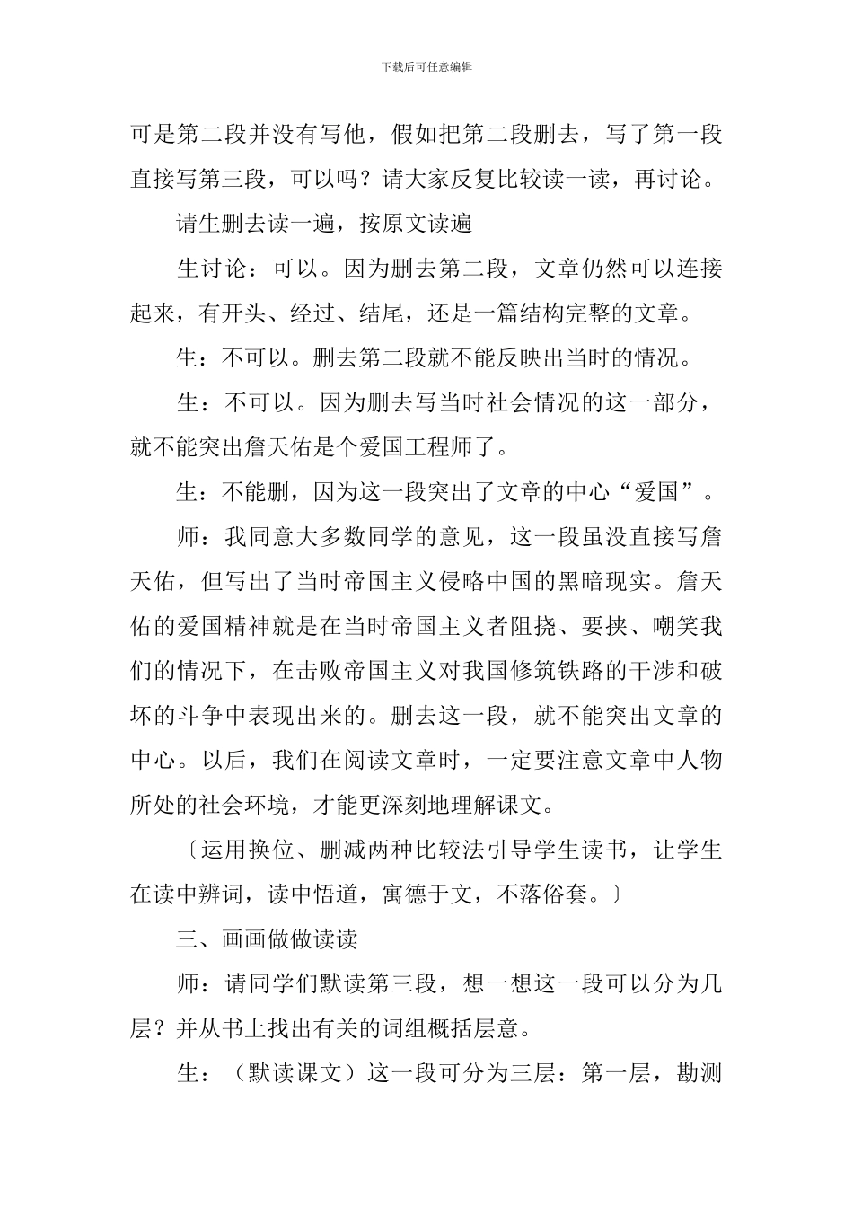 《詹天佑》第二课时教学设计_第3页