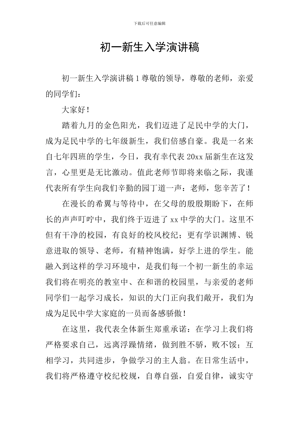 初一新生入学演讲稿_第1页