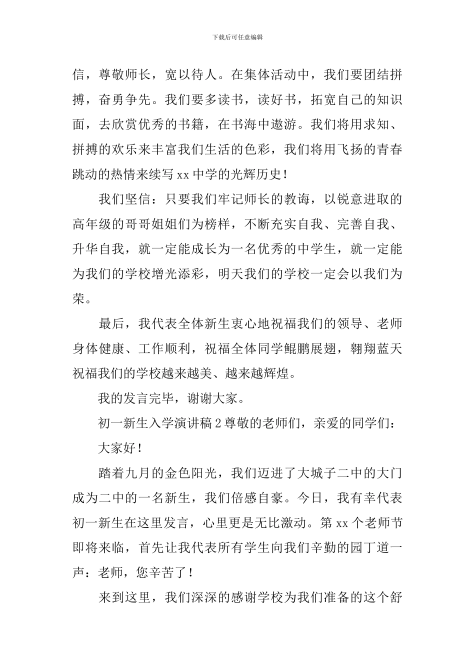 初一新生入学演讲稿_第2页