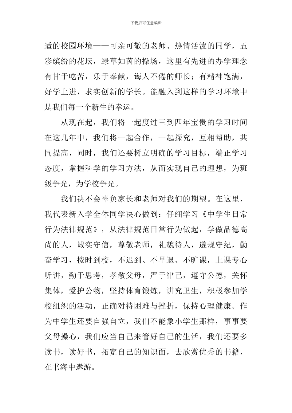 初一新生入学演讲稿_第3页