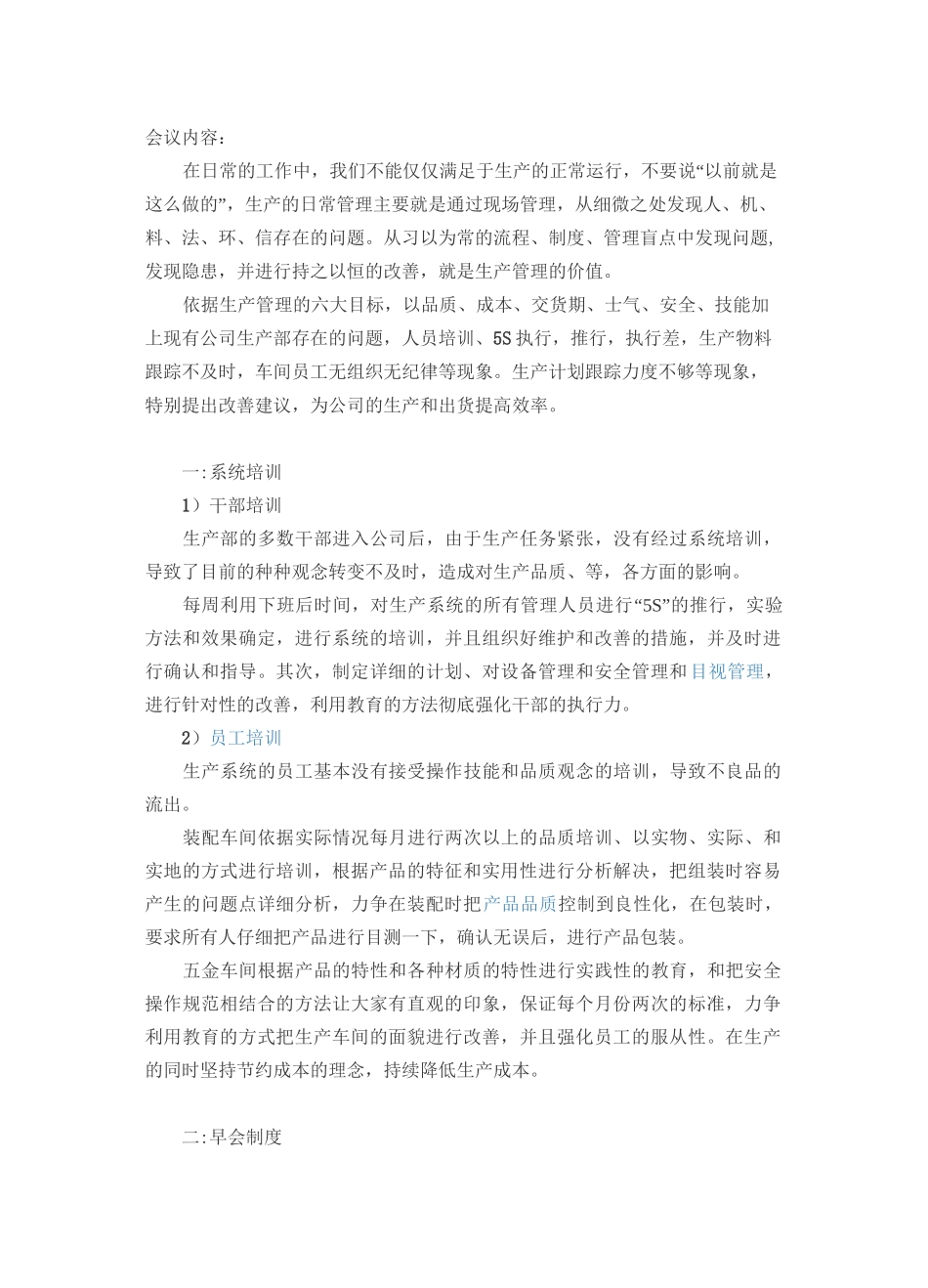 生产管理的内容_第1页