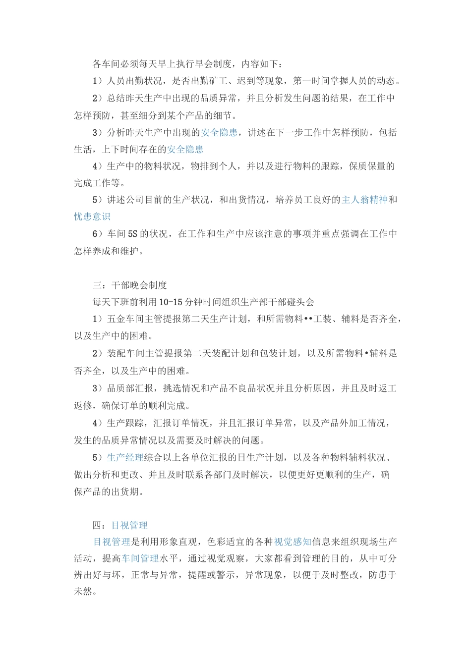 生产管理的内容_第2页