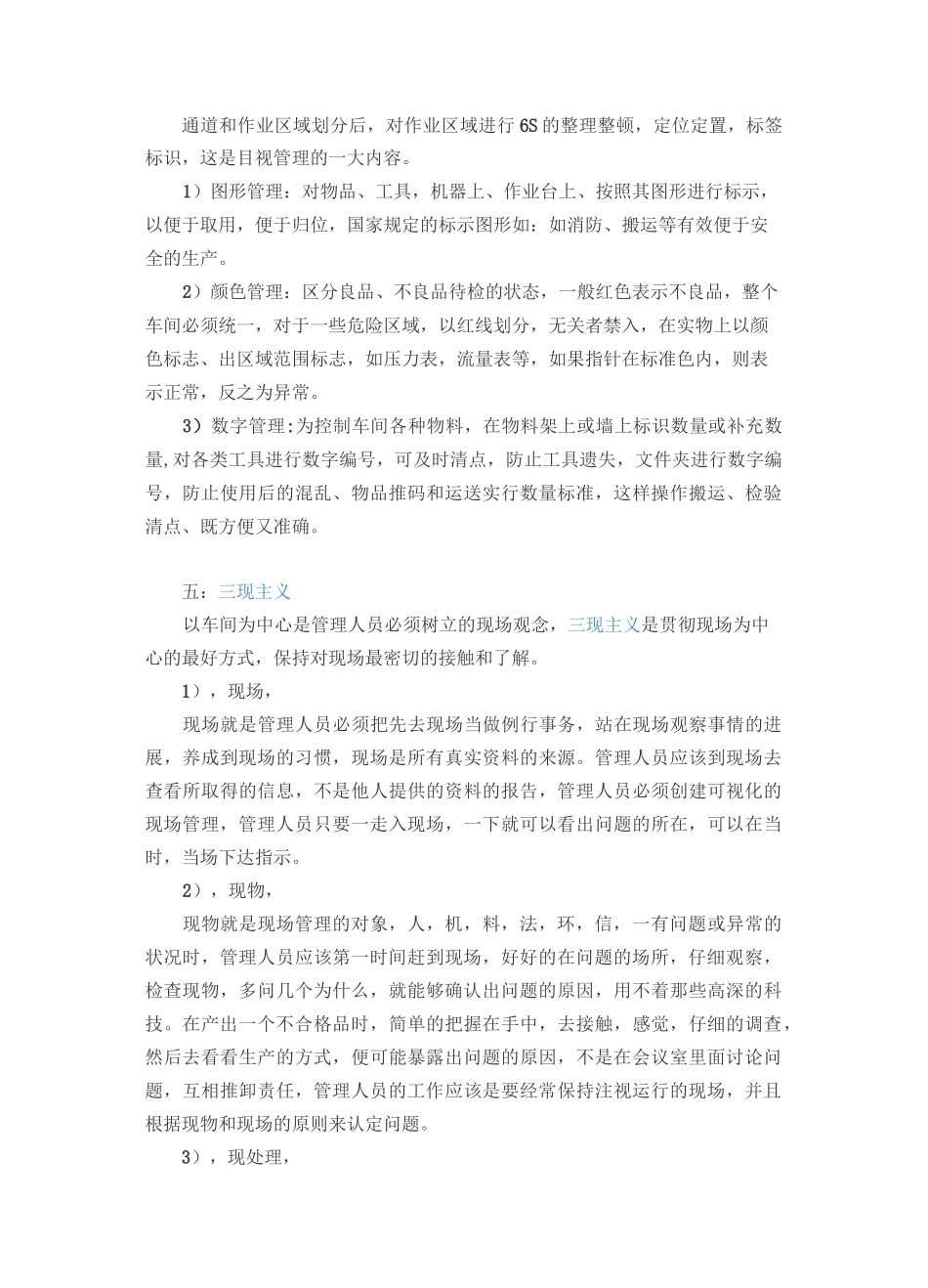 生产管理的内容_第3页