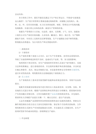 生产管理的内容