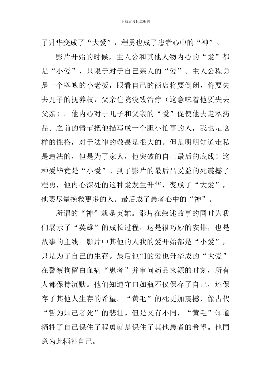 《我不是药神》观后感：现实主义的神作_第2页