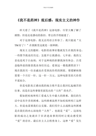 《我不是药神》观后感：现实主义的神作