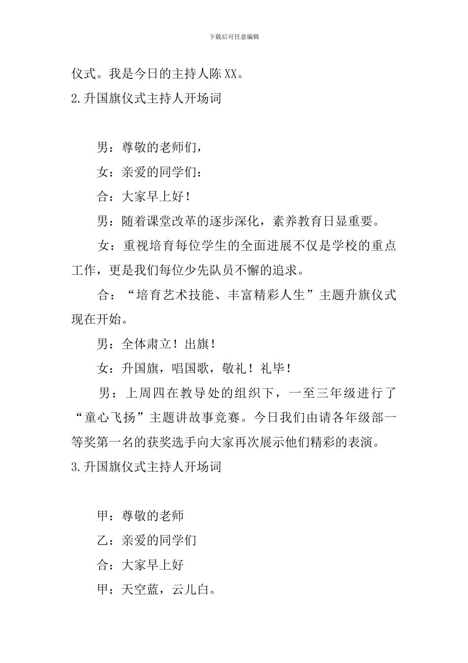 升国旗仪式主持人开场词_第2页