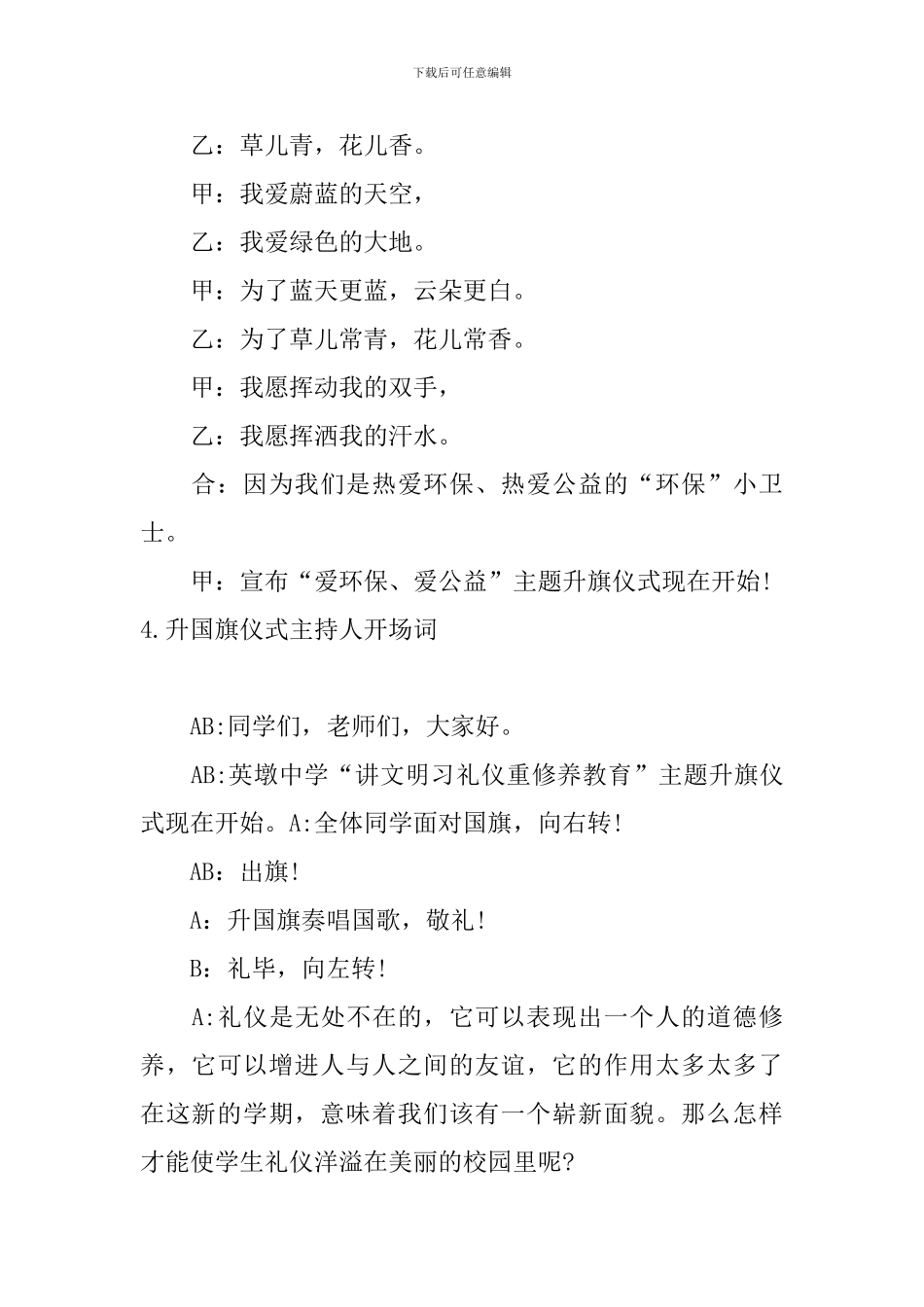 升国旗仪式主持人开场词_第3页