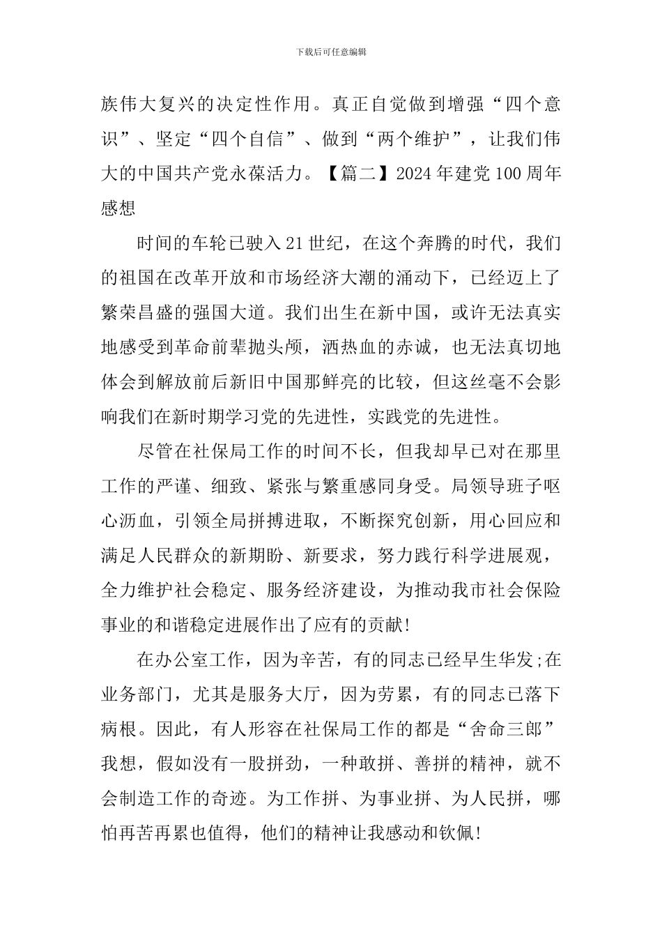 2024年建党100周年感想【4篇】_第2页