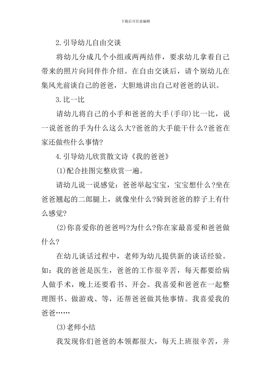 幼儿园父亲节活动策划方案_第2页