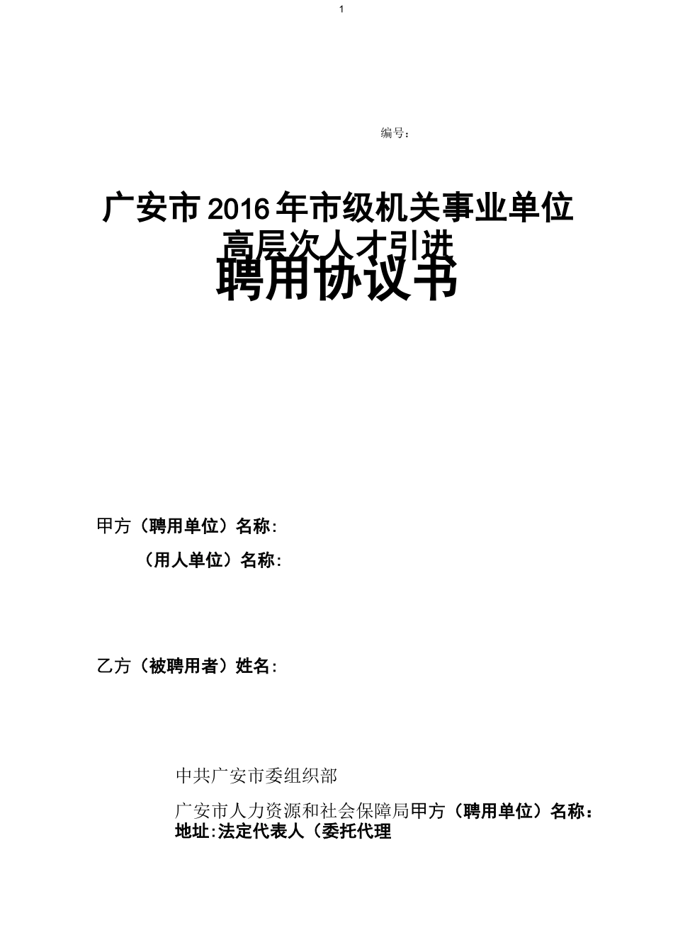 人才引进协议书_第1页