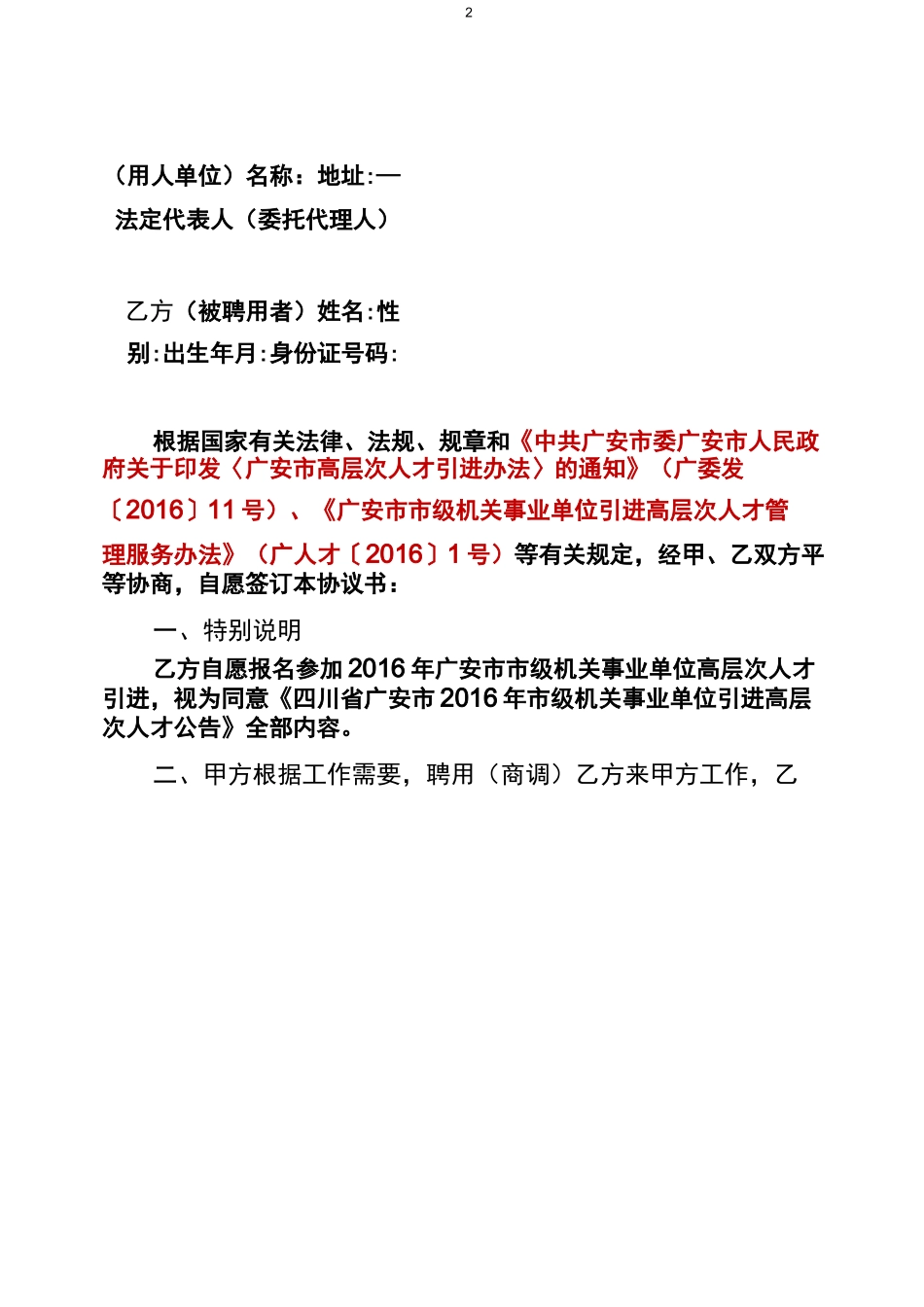 人才引进协议书_第2页