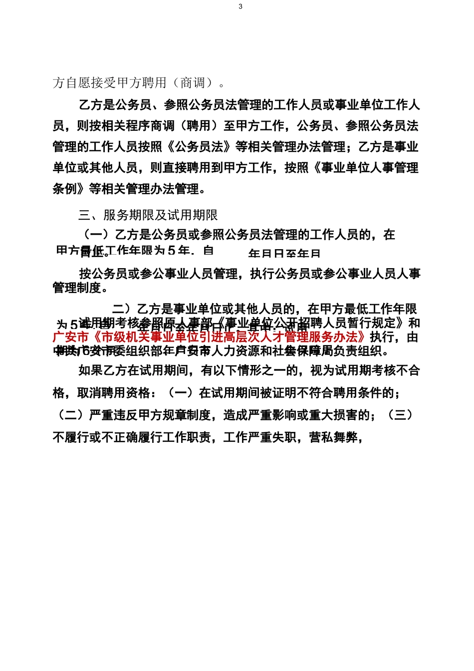 人才引进协议书_第3页