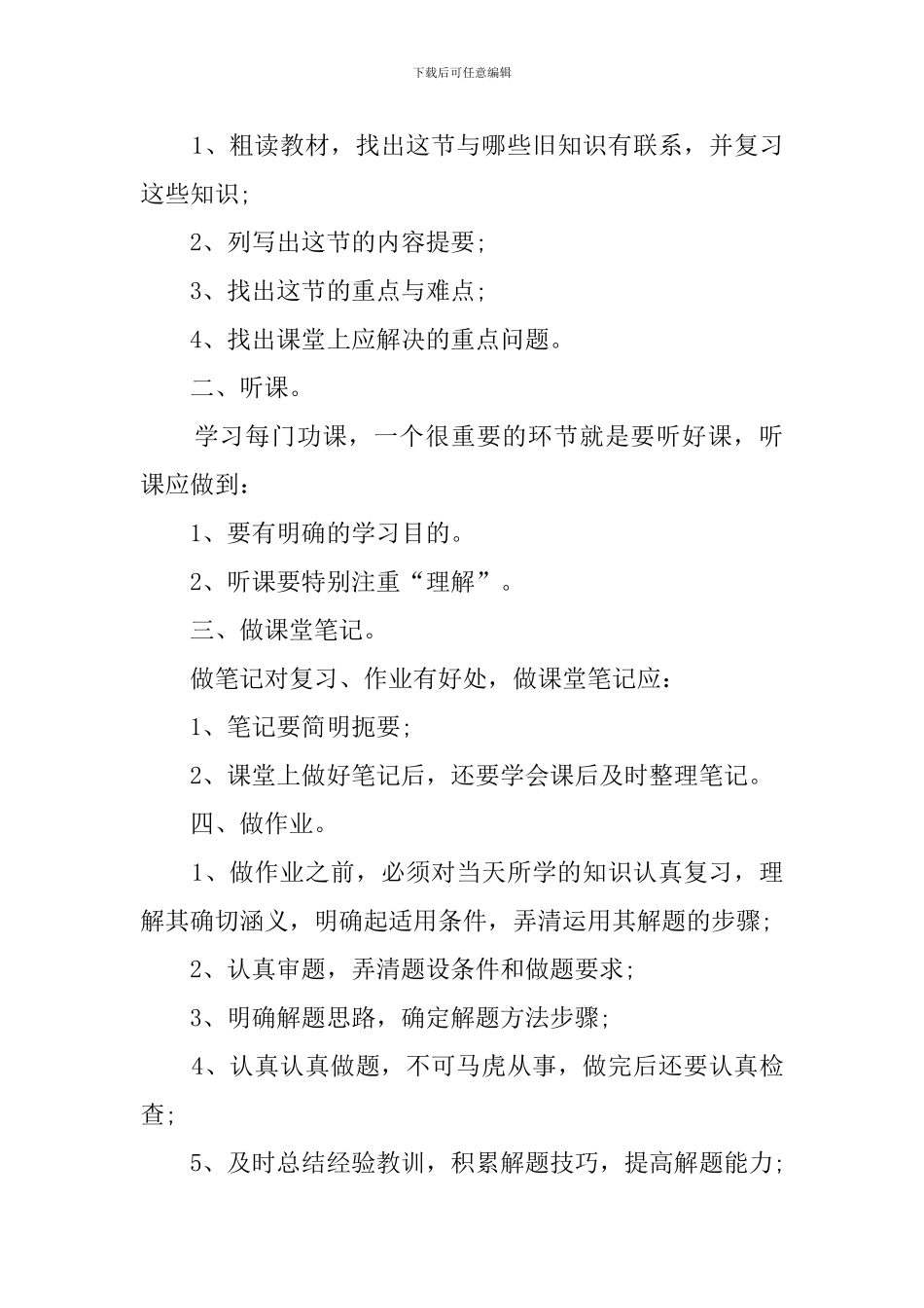 初二新学期学习计划范文10篇_第3页