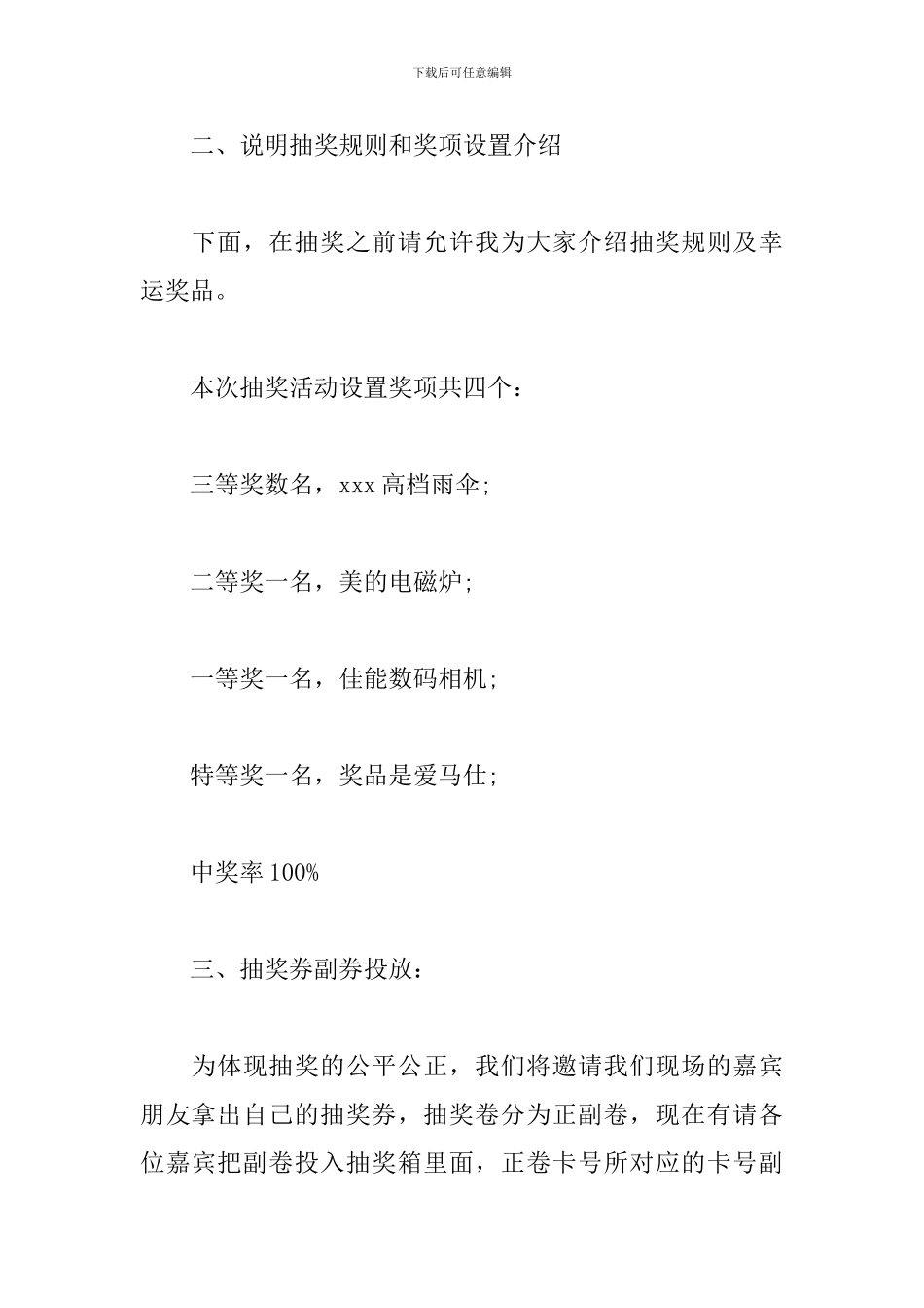 抽奖环节主持词范文参考_第2页