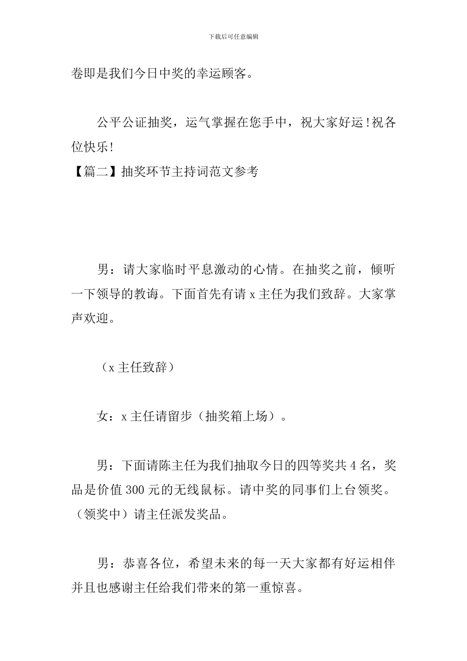 抽奖环节主持词范文参考_第3页