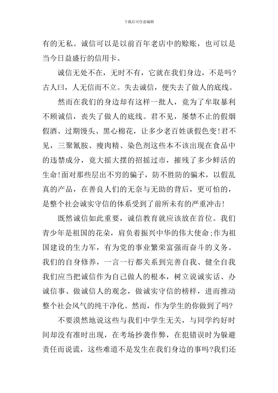 国旗下诚信在我身边演讲稿_第2页