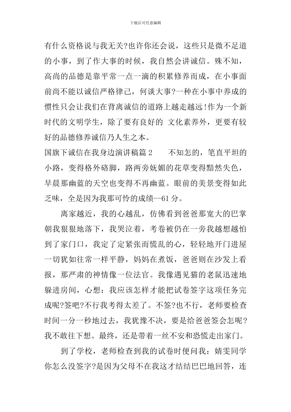 国旗下诚信在我身边演讲稿_第3页