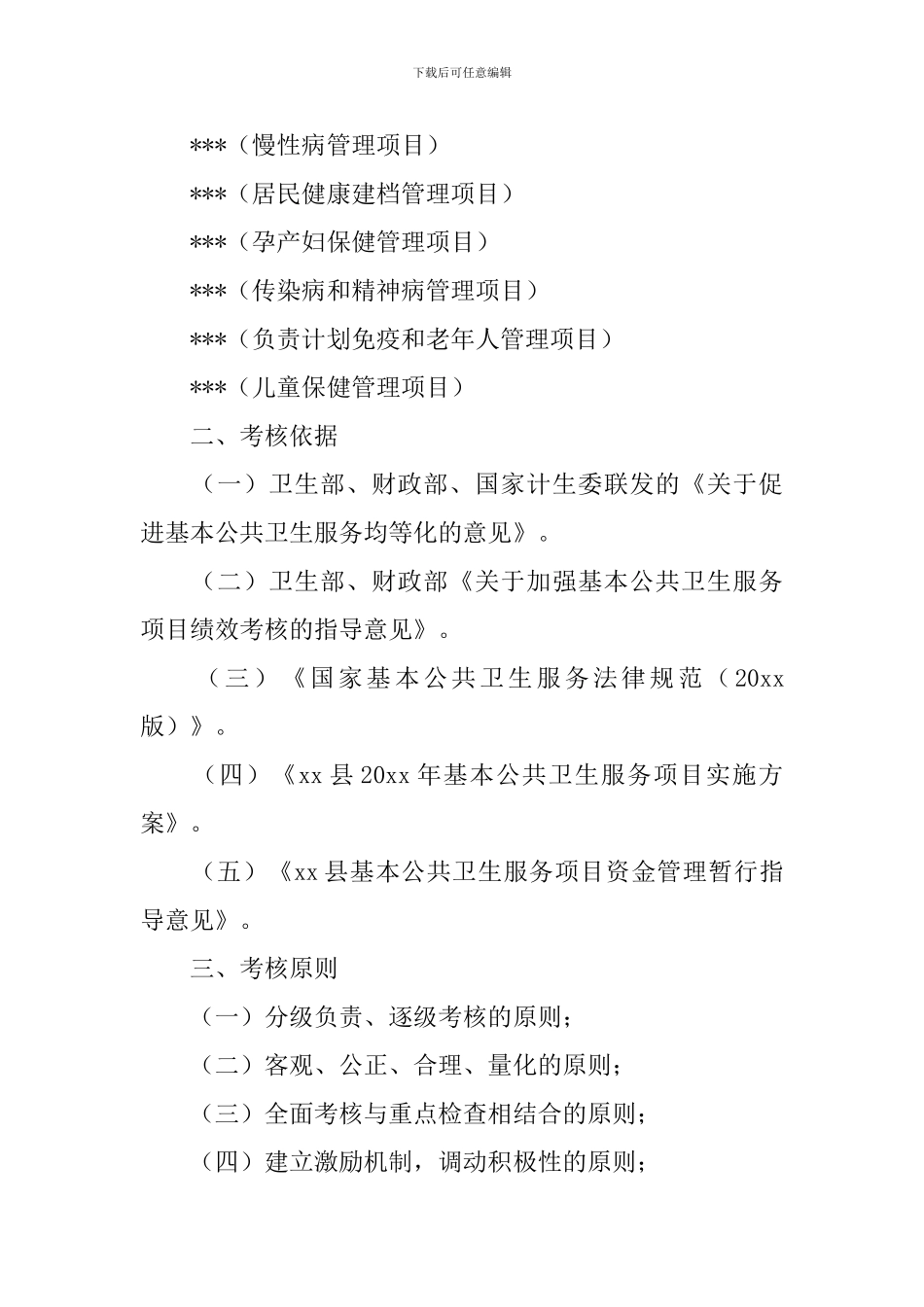 绩效考核小组工作方案_第2页