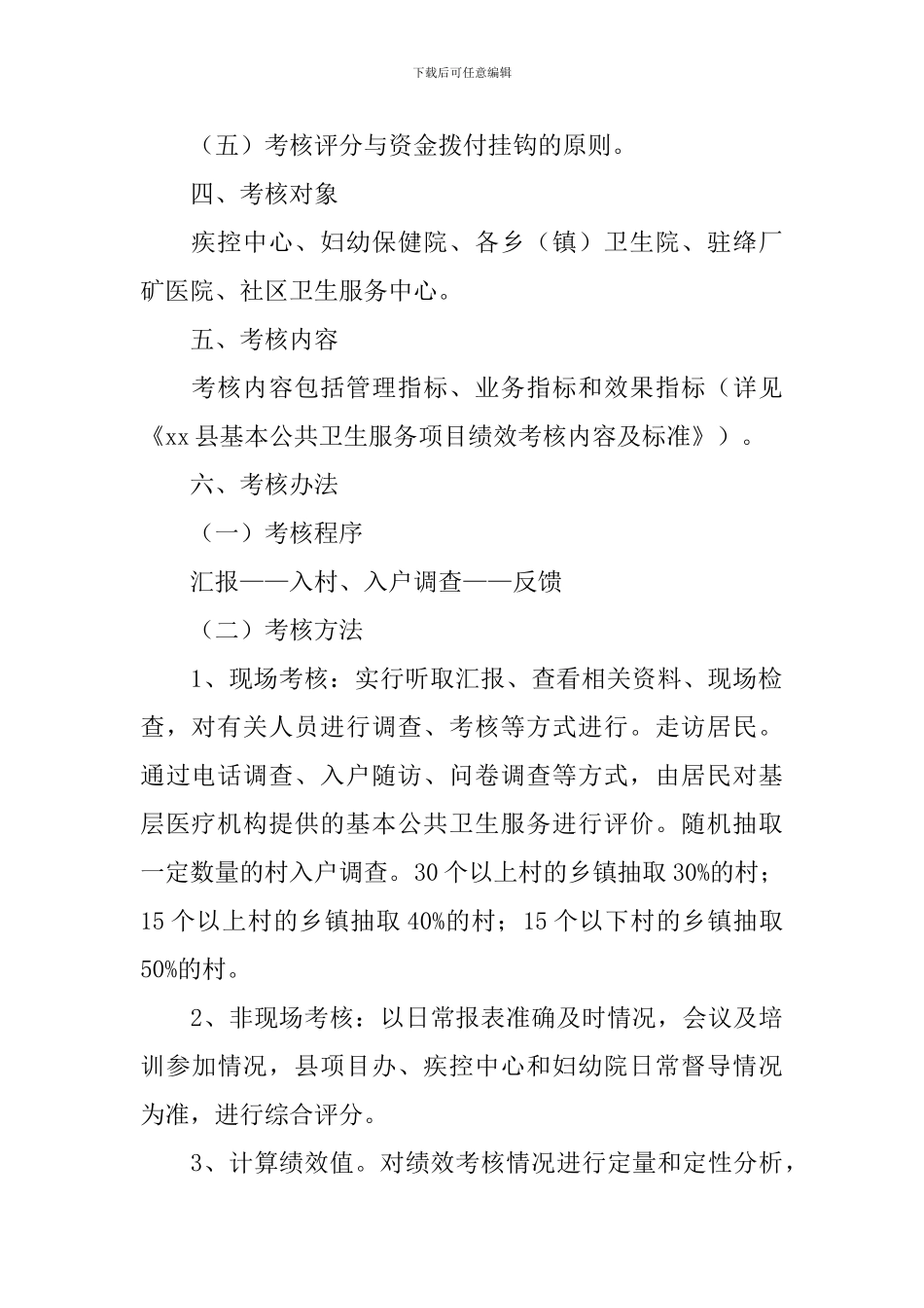 绩效考核小组工作方案_第3页