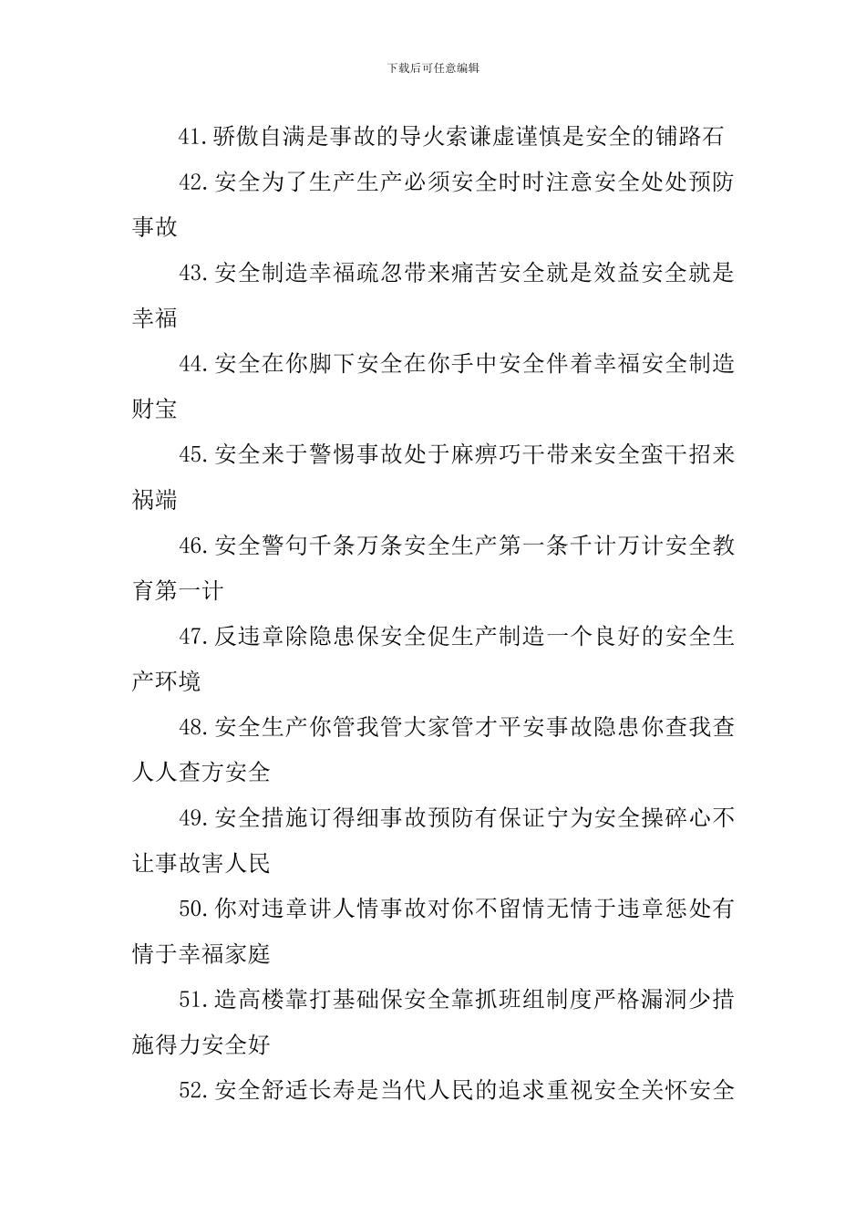 2024国庆节安全口号三篇_第3页