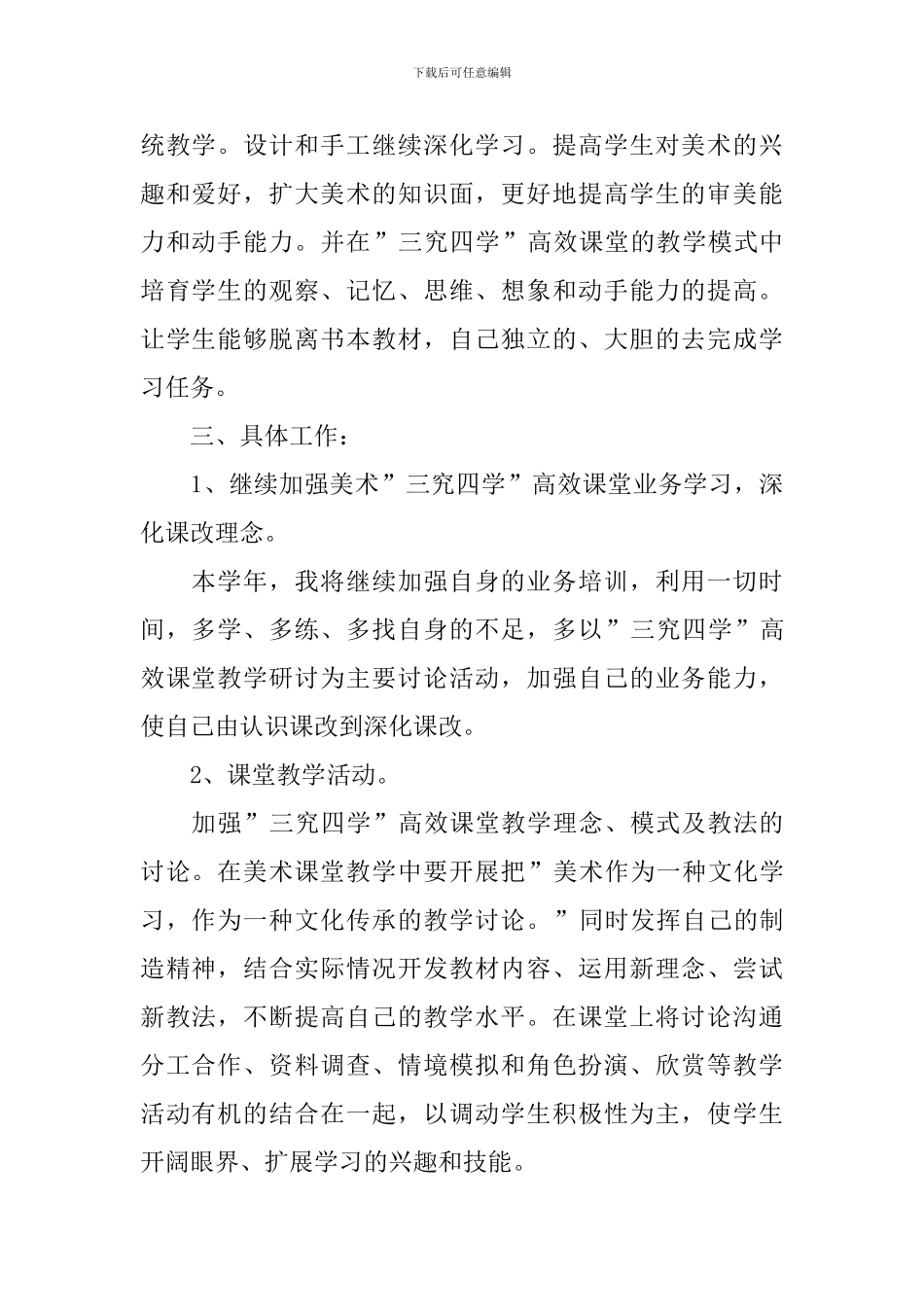 美术培优辅差工作计划2024_第2页