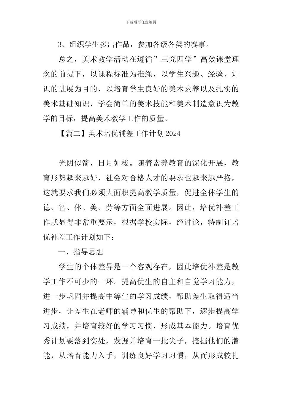 美术培优辅差工作计划2024_第3页