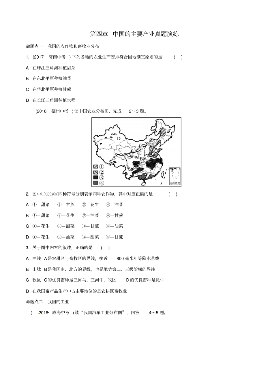 【精品】2020版中考地理总复习：八上中国的主要产业测试题含答案_第1页