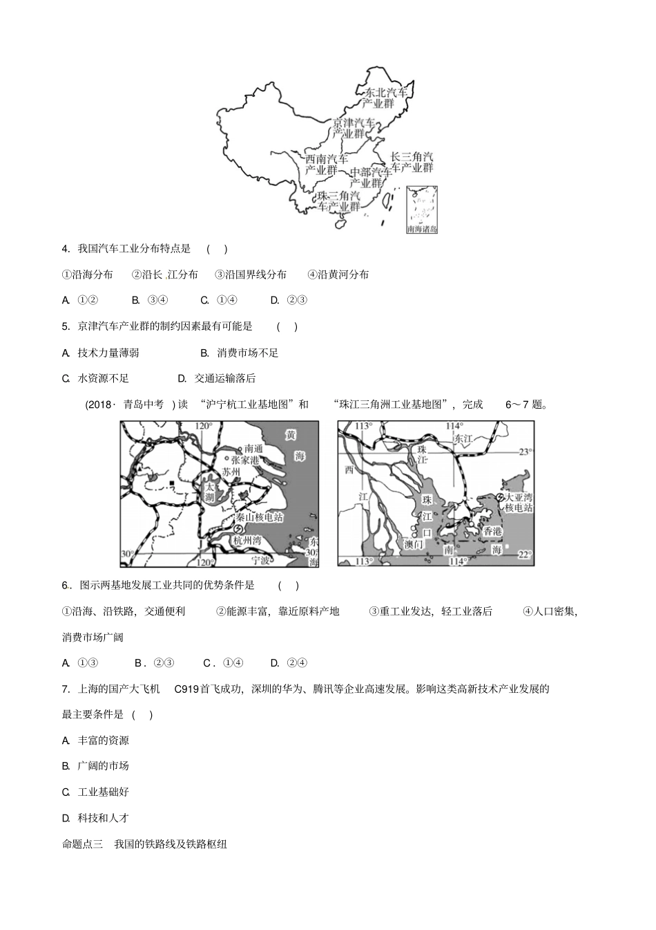 【精品】2020版中考地理总复习：八上中国的主要产业测试题含答案_第2页