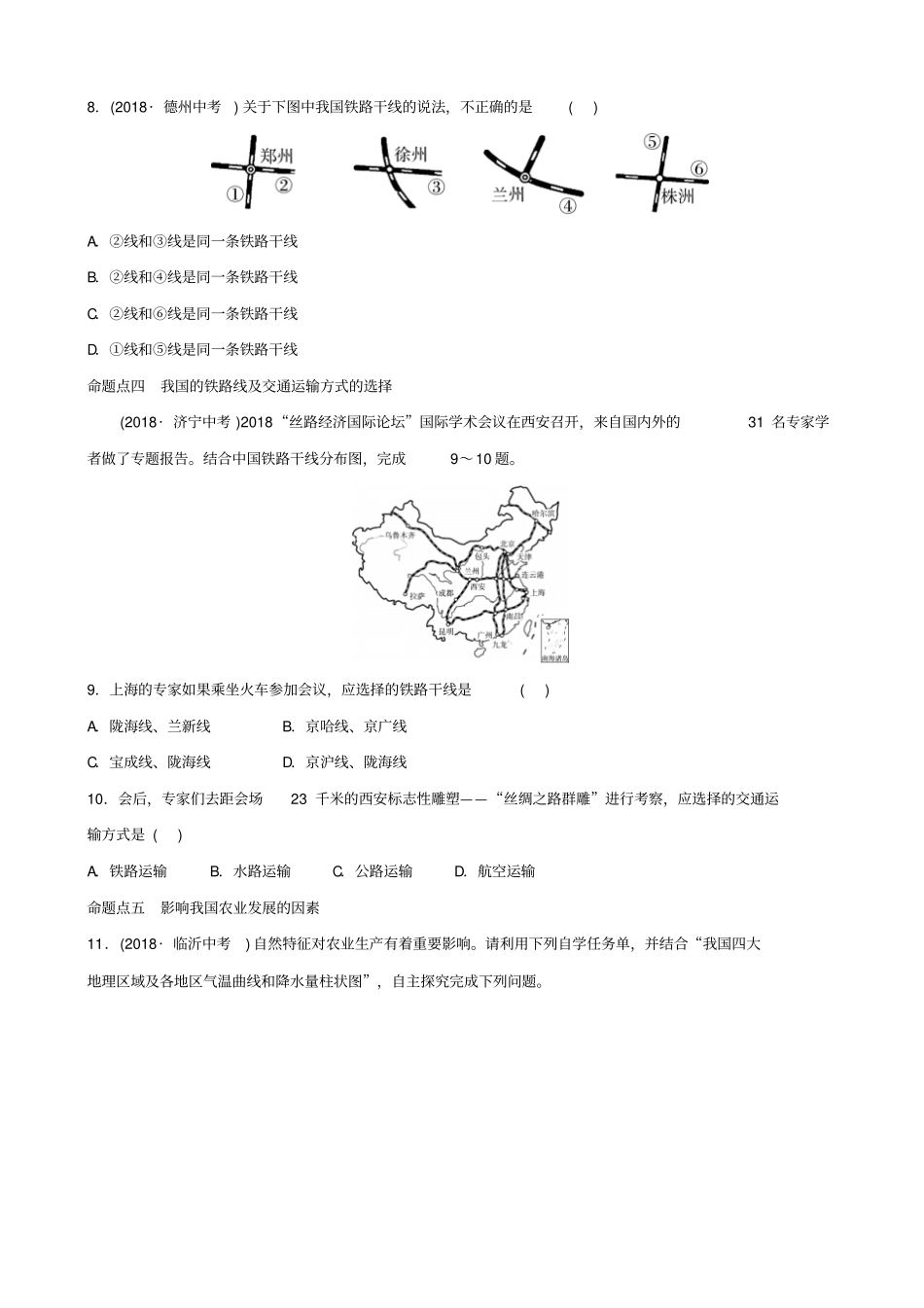 【精品】2020版中考地理总复习：八上中国的主要产业测试题含答案_第3页