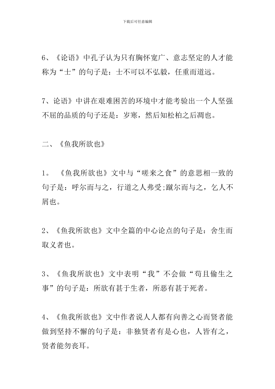 2024中考语文必考知识点：古诗文情景式默写1_第2页