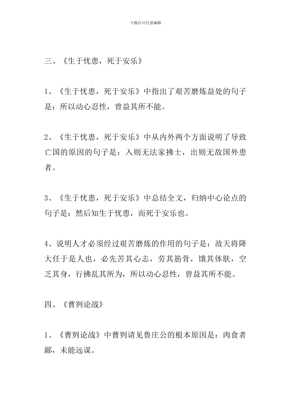 2024中考语文必考知识点：古诗文情景式默写1_第3页