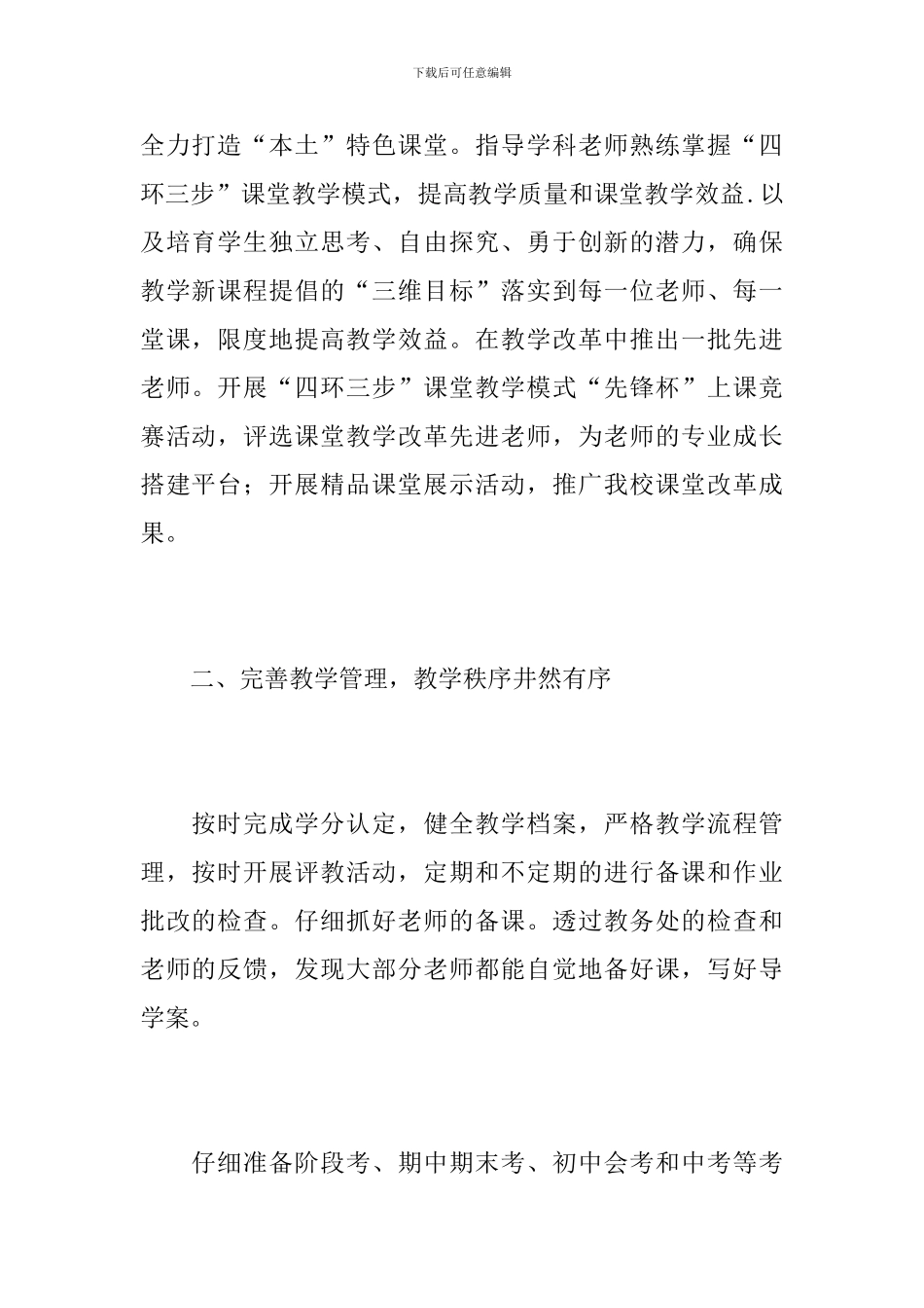 2024年初中教务处工作总结_第2页