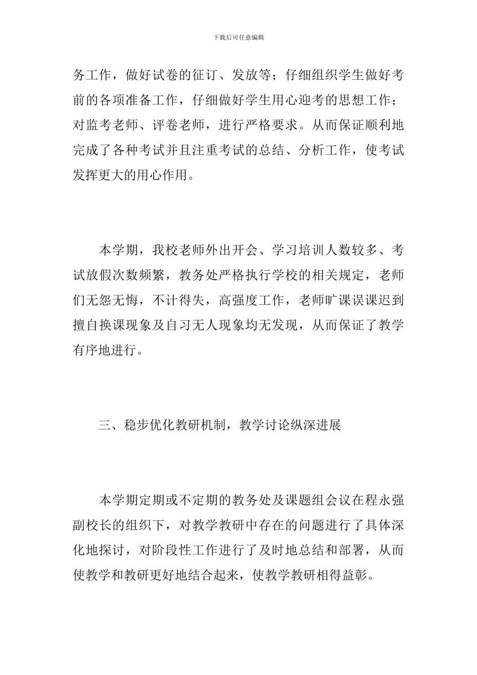 2024年初中教务处工作总结_第3页