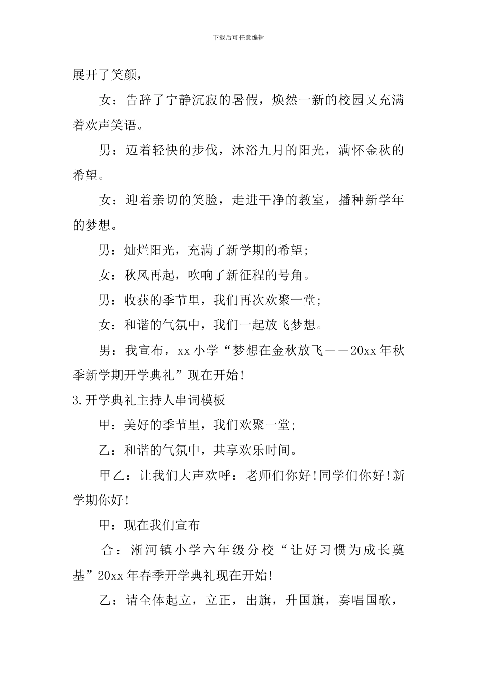 开学典礼主持人串词模板_第2页