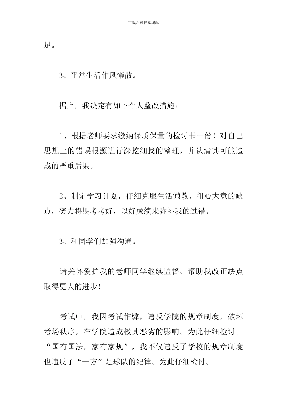逃课自我反省检讨书1000字_第3页