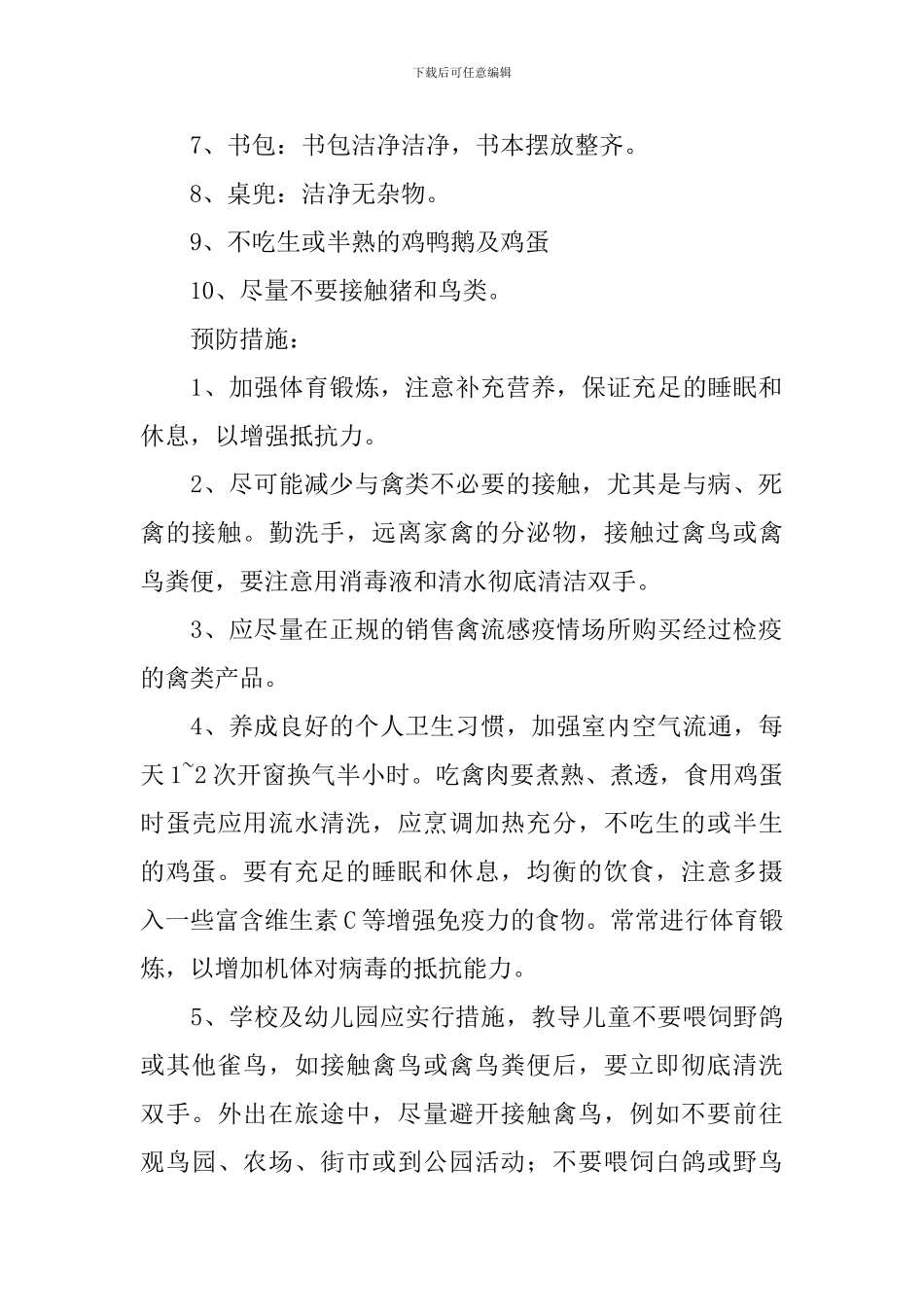 秋冬季传染病的预防教案_第2页