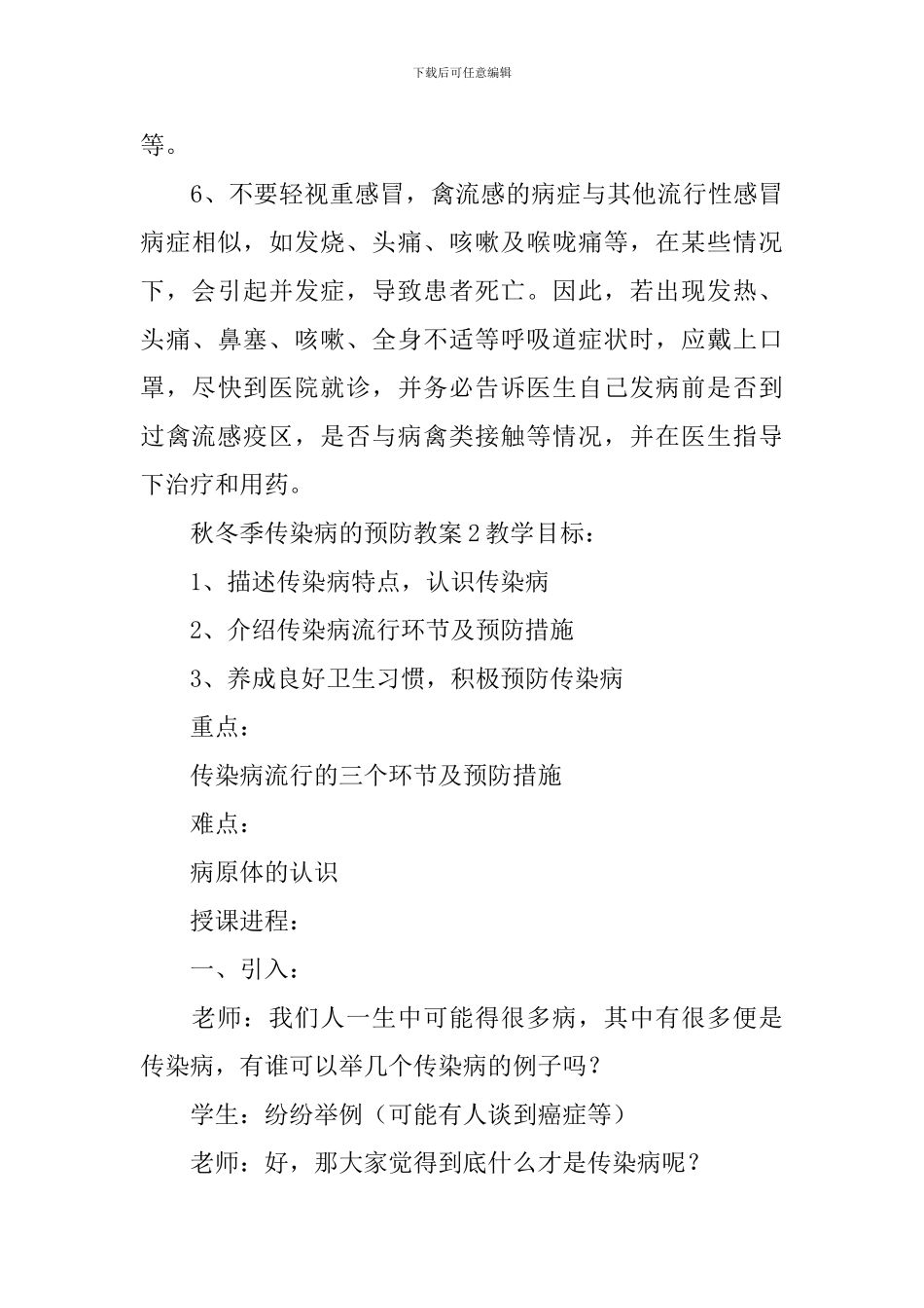 秋冬季传染病的预防教案_第3页