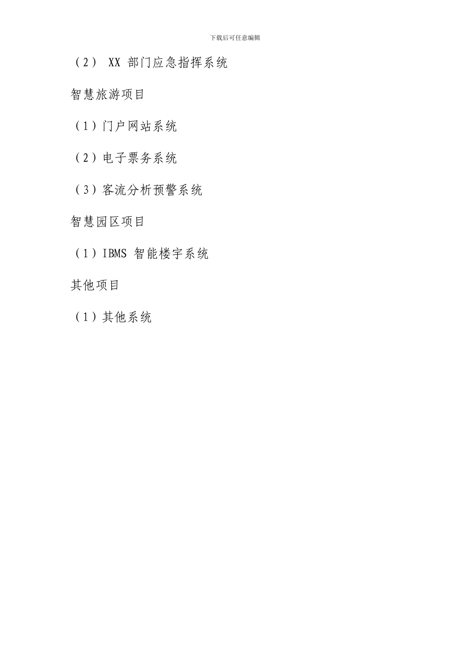 智慧城市生态系统介绍_第3页