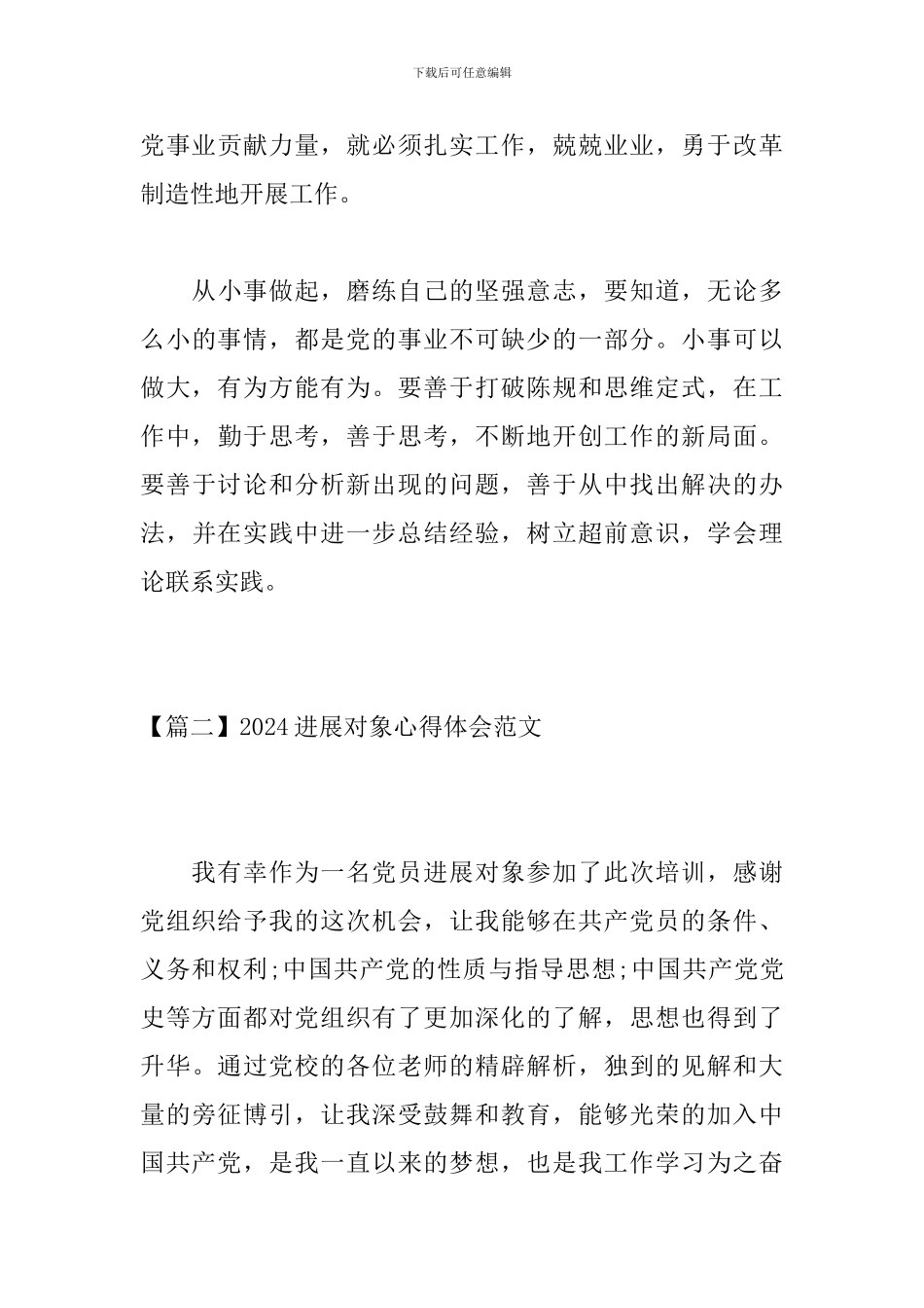 2024发展对象心得体会范文_第3页