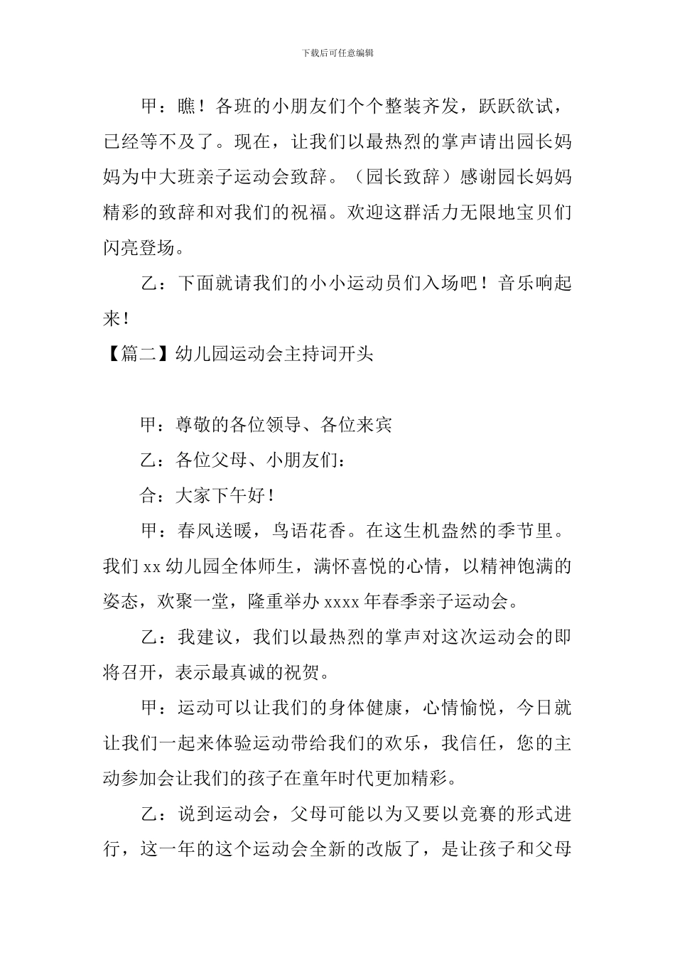 幼儿园运动会主持词开头五篇_第2页
