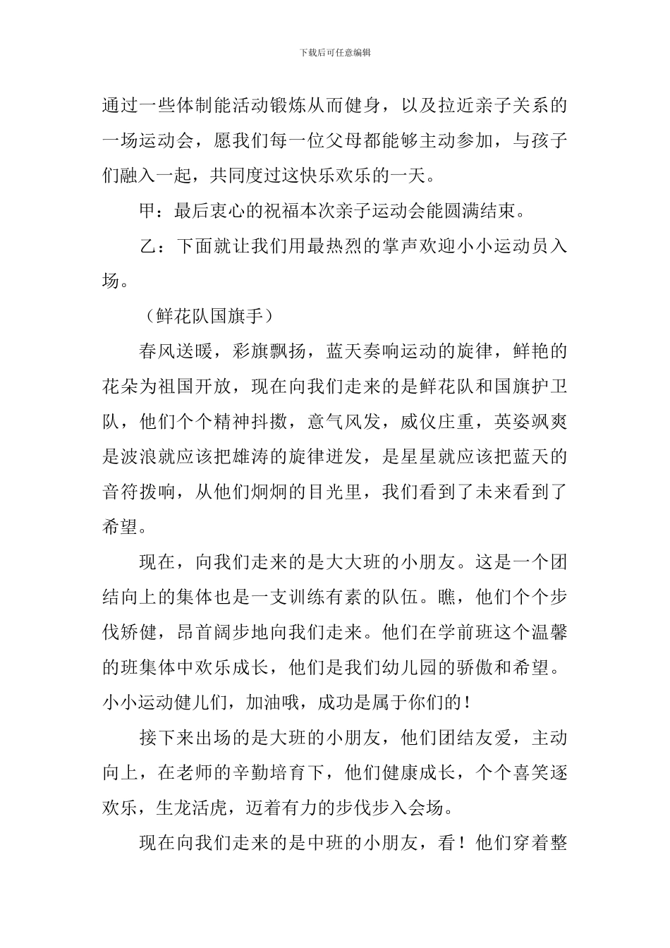 幼儿园运动会主持词开头五篇_第3页