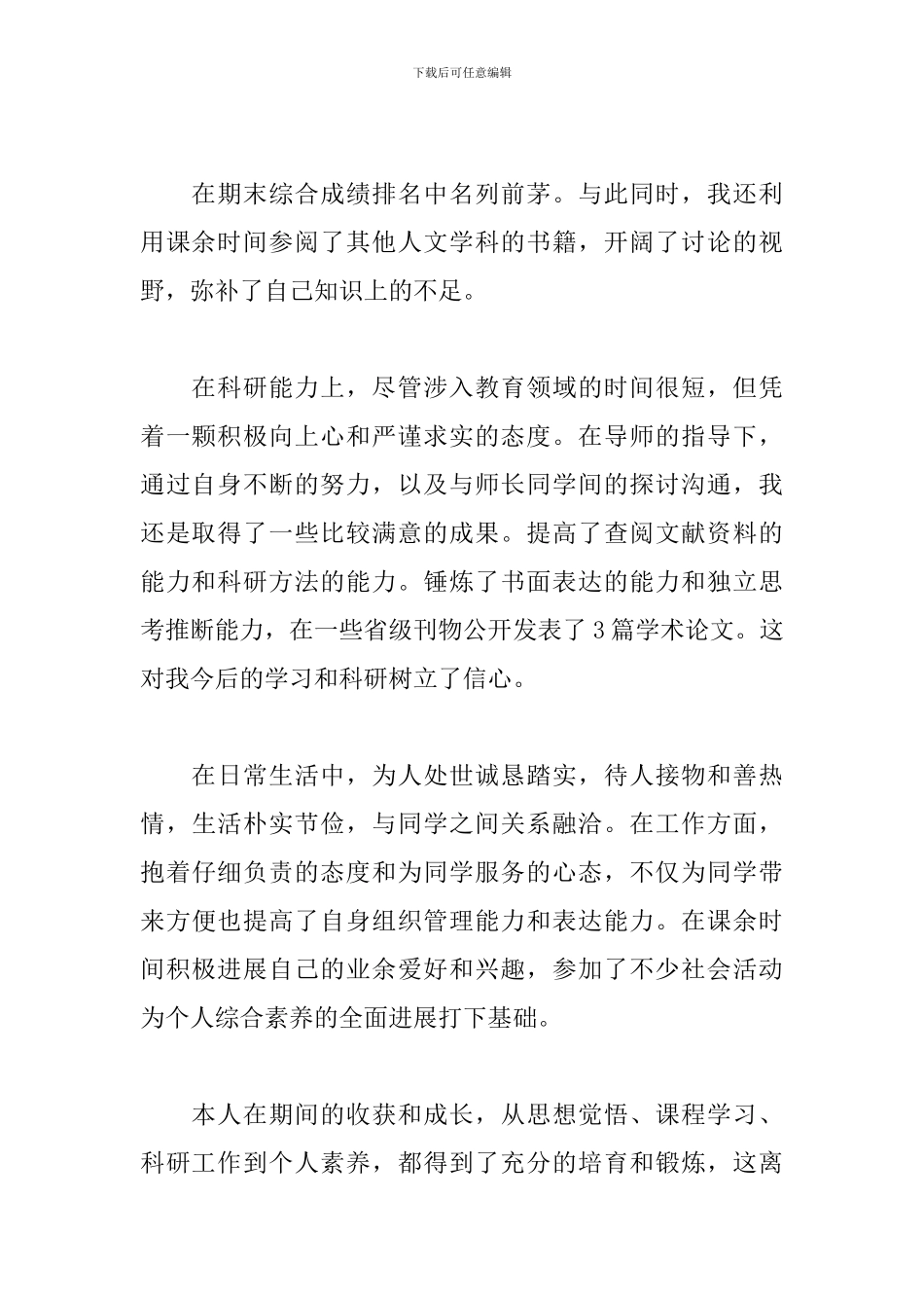 在职研究生自我鉴定精选5篇_第2页