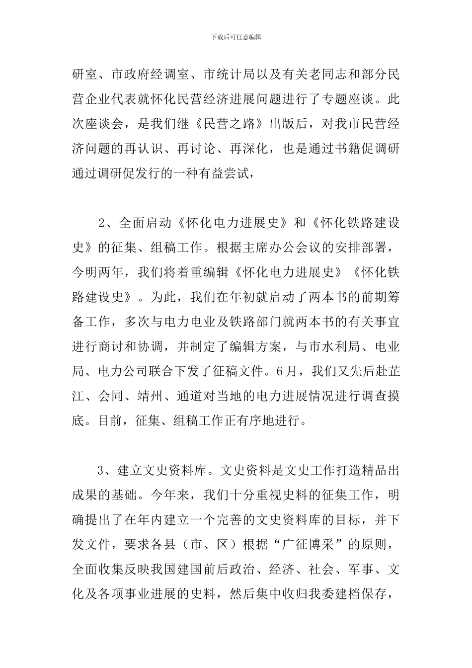 政府工作心得体会范例集锦_第2页