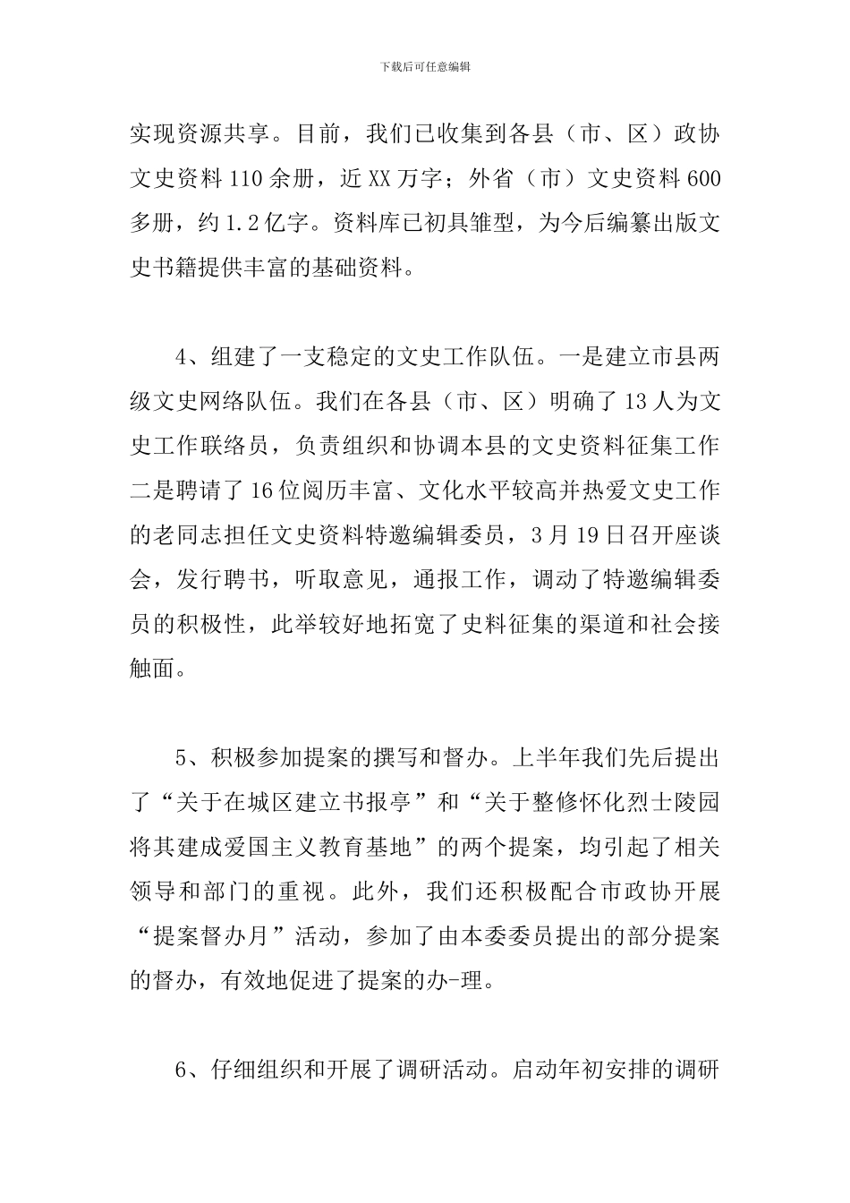 政府工作心得体会范例集锦_第3页