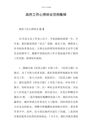 政府工作心得体会范例集锦