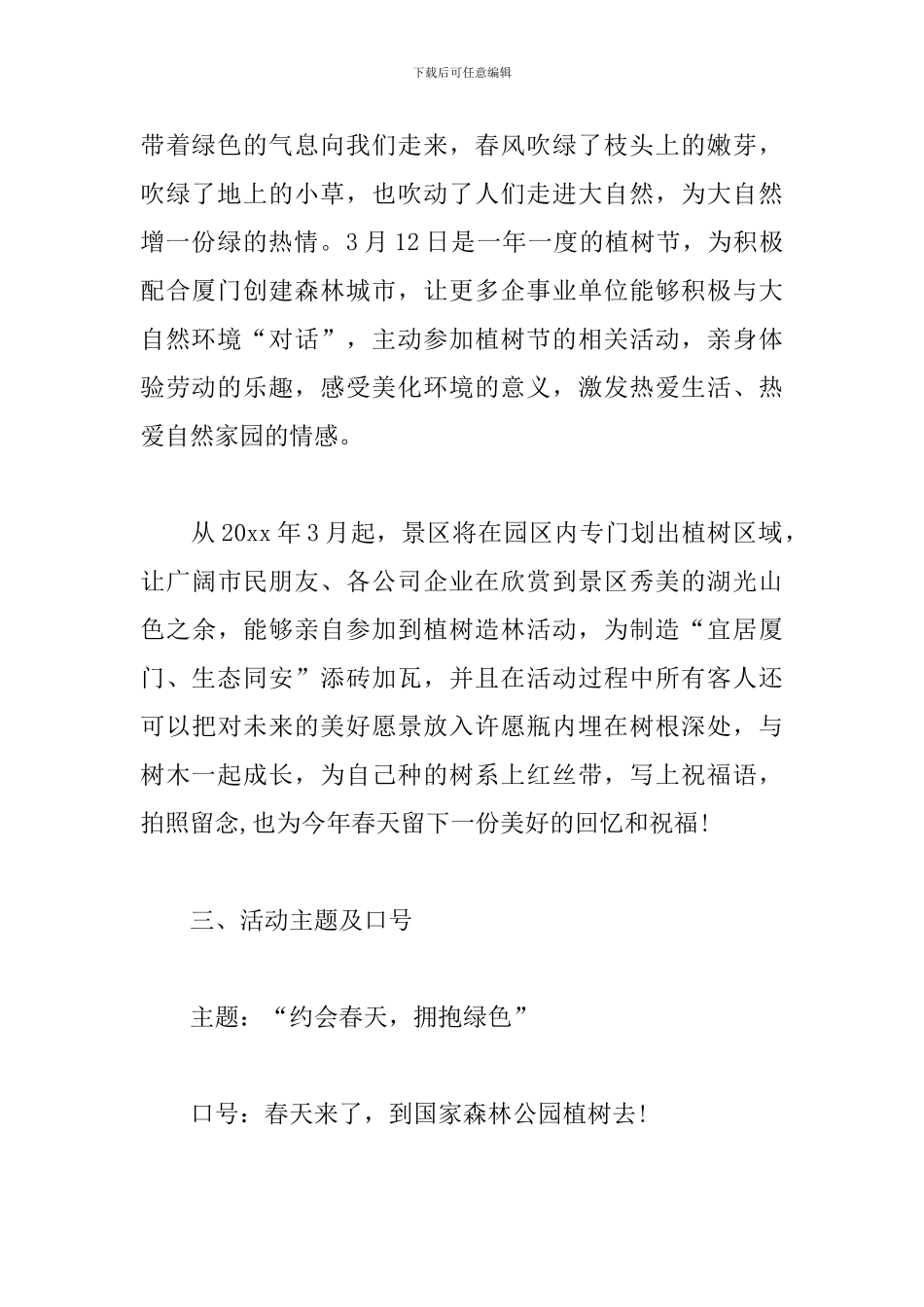 公司植树节活动方案_第2页