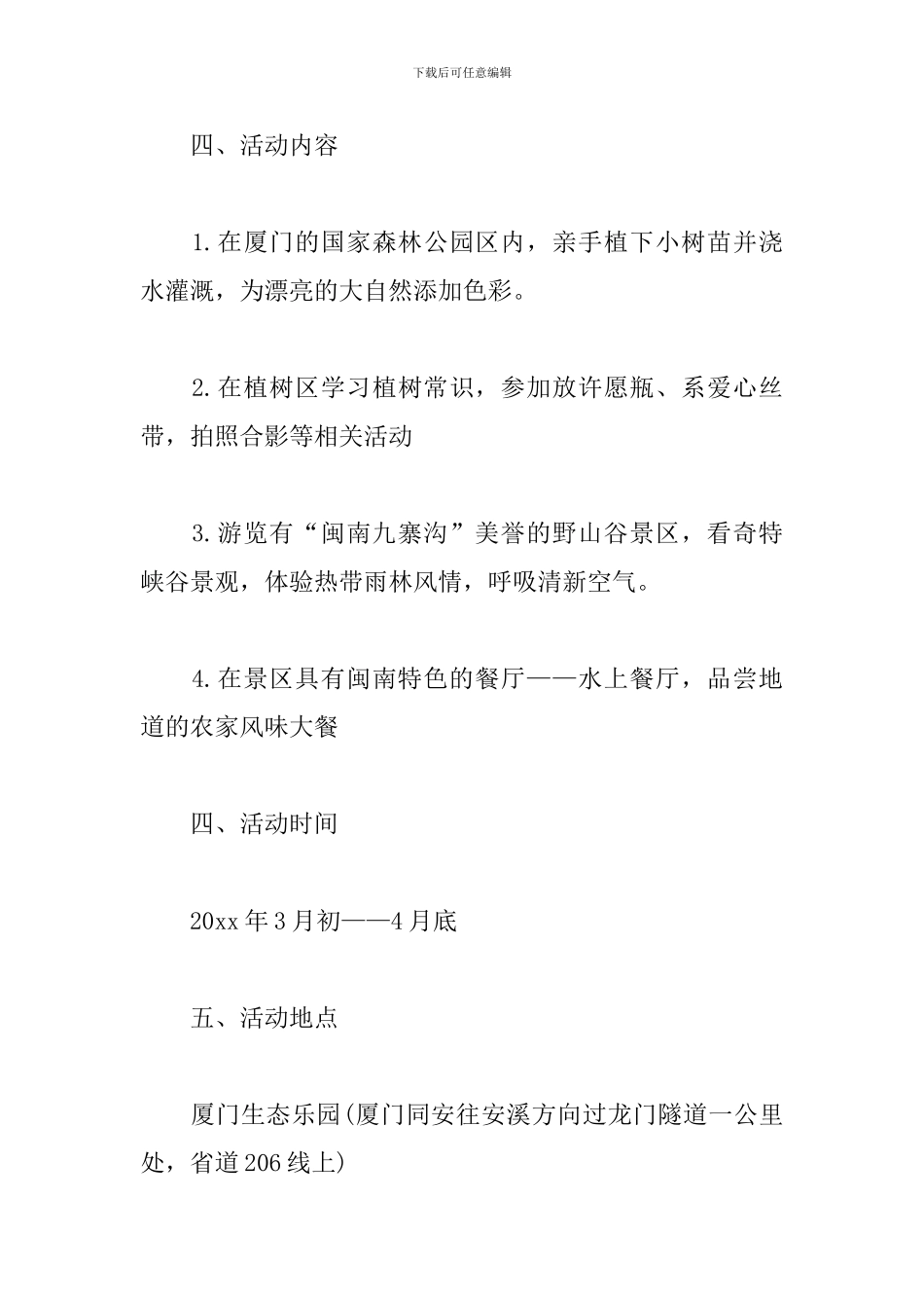 公司植树节活动方案_第3页